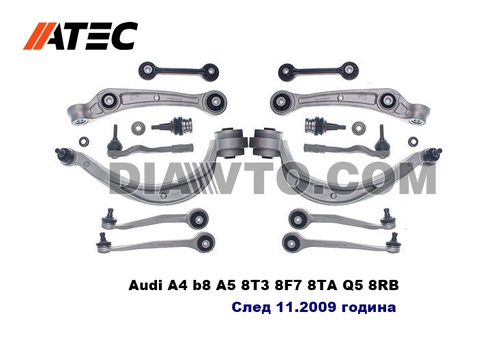 Пълен комплект носачи предно окачване усилена версия Audi A4 b8 A5 8T3 8F7 8TA Q5 8RB ATEC GERMANY 2